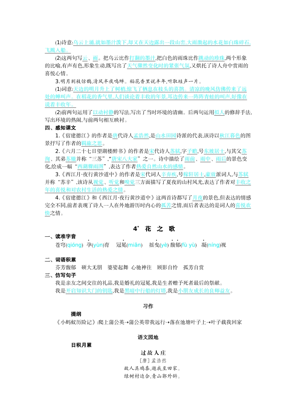 24人教统编版-小学六年级上册第一单元核心考点清单_第3页