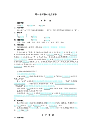 24人教统编版-小学六年级上册第一单元核心考点清单