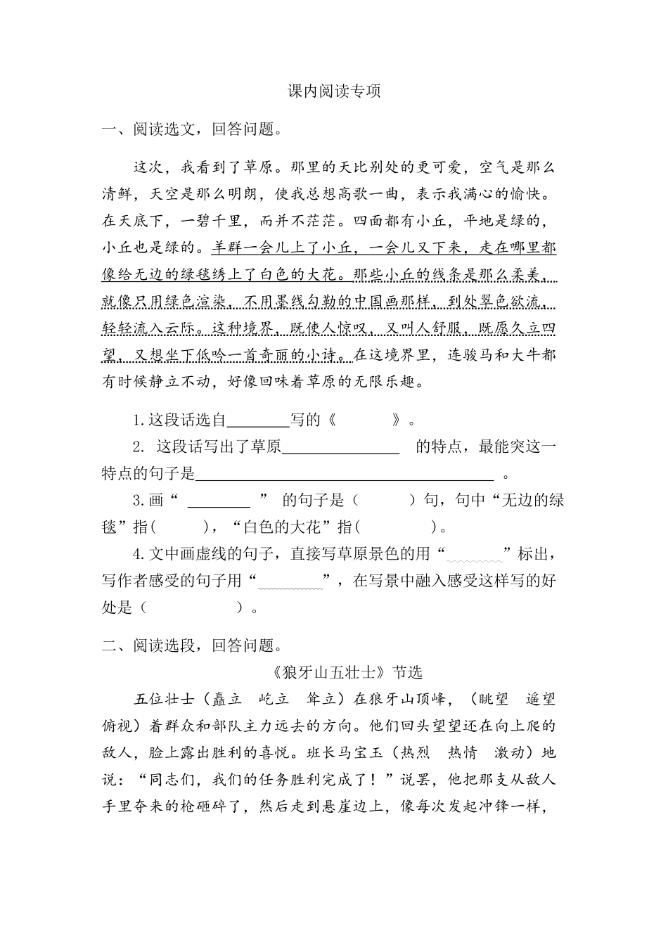 24人教统编版-小学六年级上册期末全册课内阅读专项练习题（附答案）_第1页