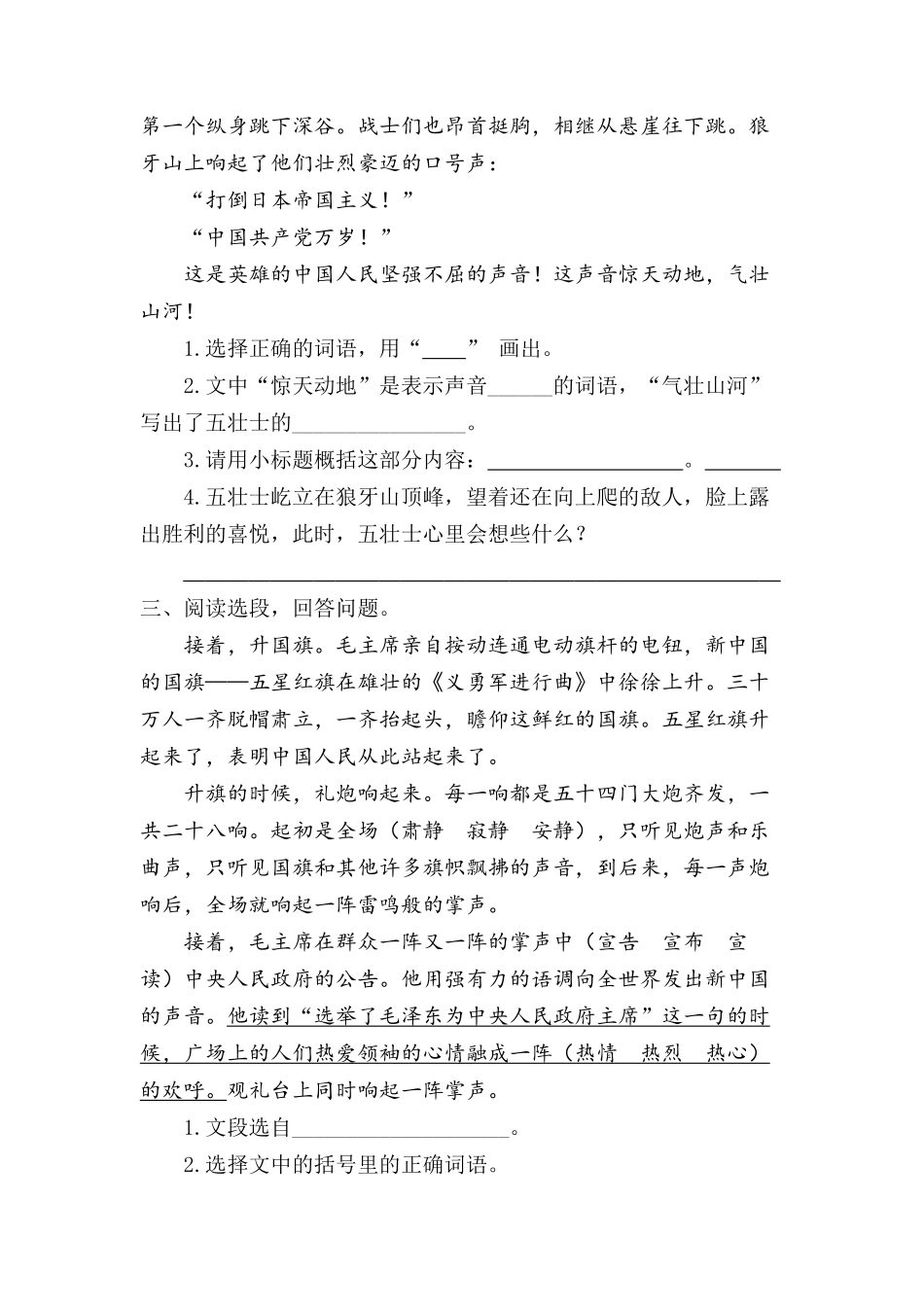 24人教统编版-小学六年级上册期末全册课内阅读专项练习题（附答案）_第2页