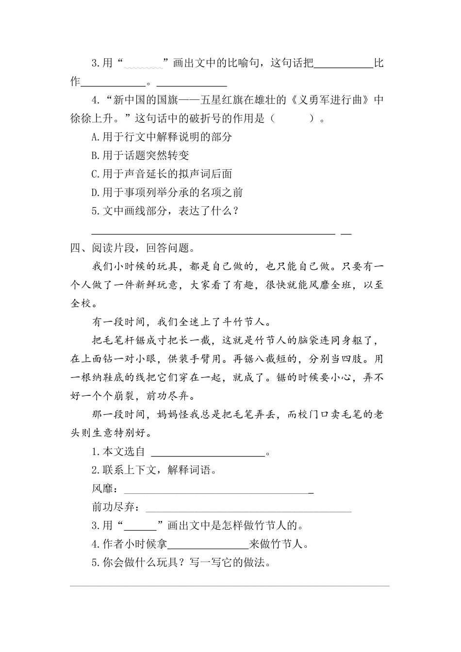 24人教统编版-小学六年级上册期末全册课内阅读专项练习题（附答案）_第3页