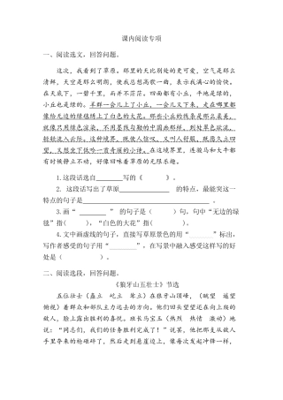 24人教统编版-小学六年级上册期末全册课内阅读专项练习题（附答案）