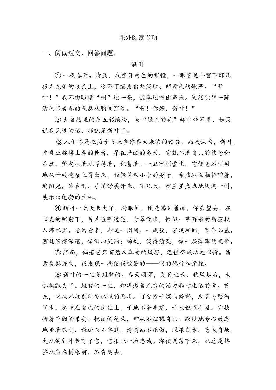 24人教统编版-小学六年级上册期末全册课外阅读专项练习题（附答案）_第1页