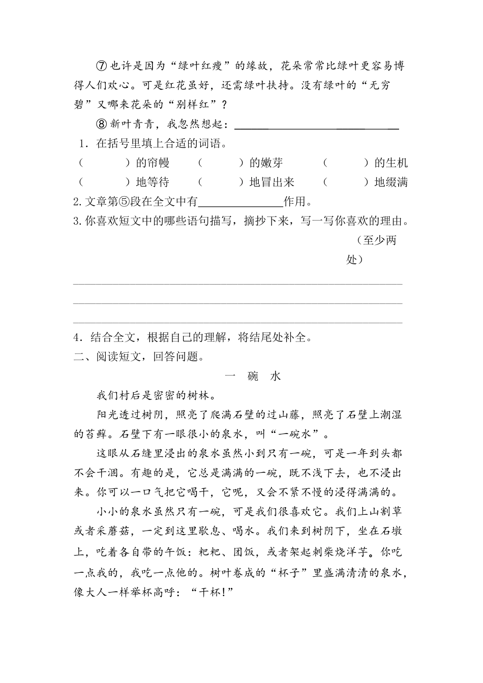 24人教统编版-小学六年级上册期末全册课外阅读专项练习题（附答案）_第2页
