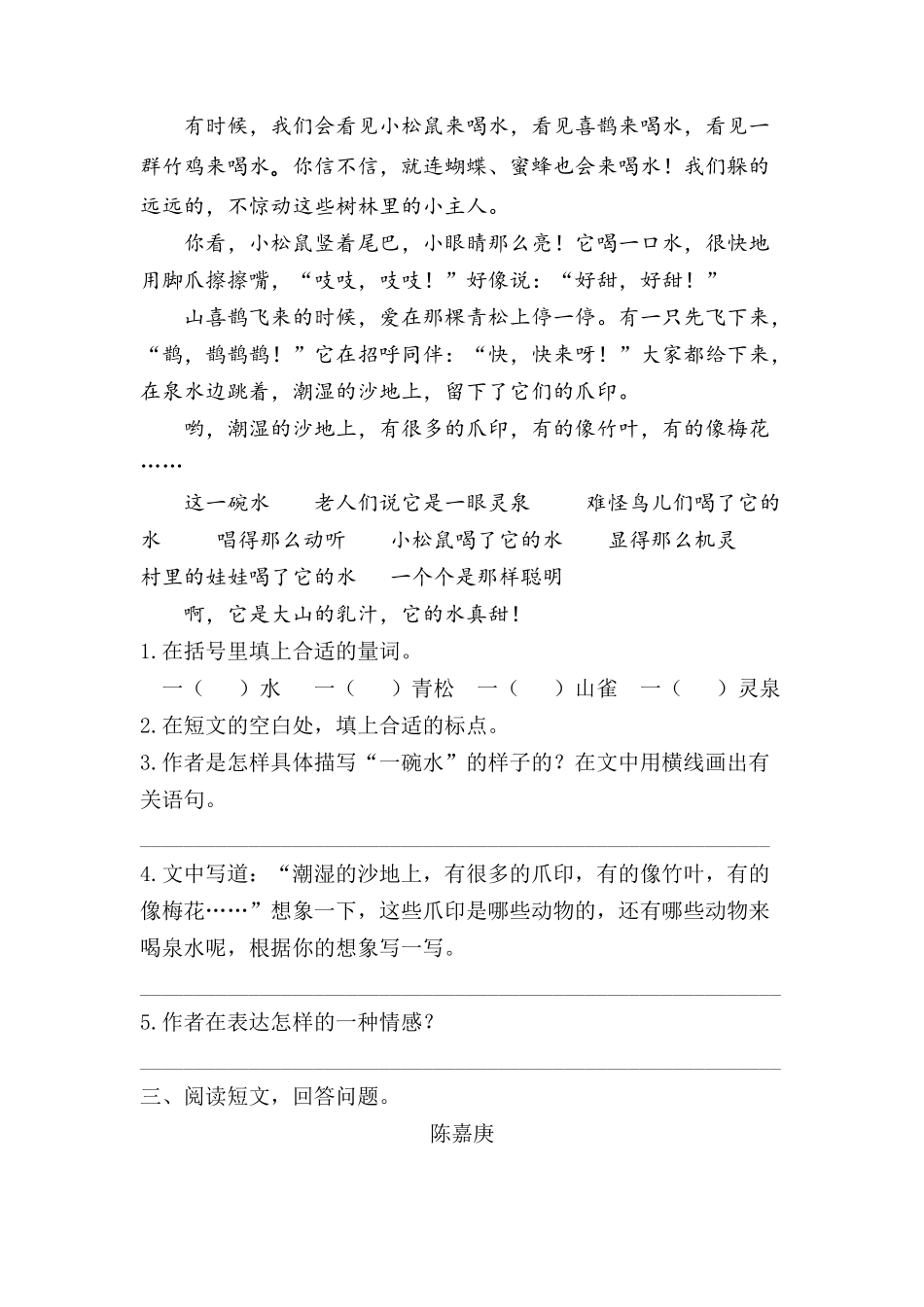 24人教统编版-小学六年级上册期末全册课外阅读专项练习题（附答案）_第3页