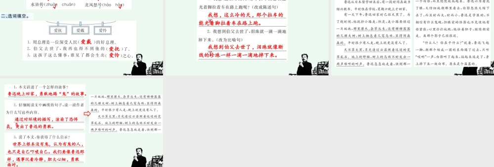 24人教统编版-小学六年级上册第八单元27 我的伯父鲁迅先生 课课练