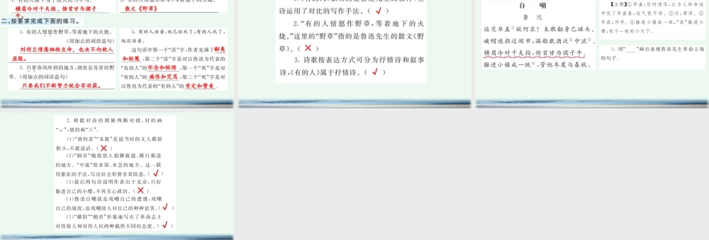 24人教统编版-小学六年级上册第八单元28 有的人——纪念鲁迅有感 课课练