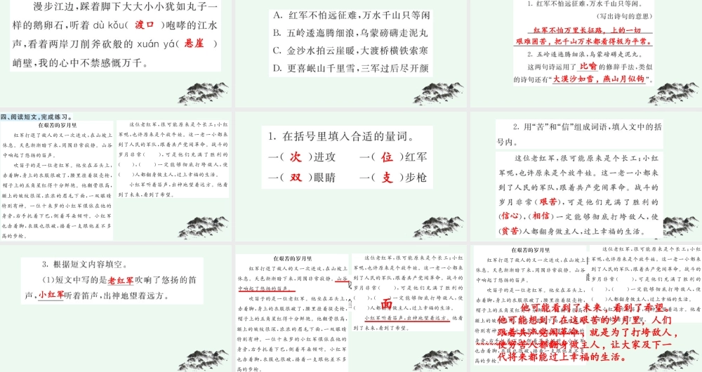 24人教统编版-小学六年级上册第二单元5 七律·长征 课课练