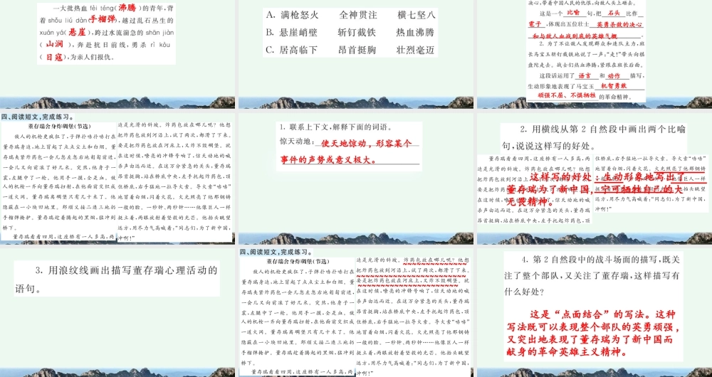 24人教统编版-小学六年级上册第二单元6 狼牙山五壮士 课课练