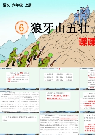 24人教统编版-小学六年级上册第二单元6 狼牙山五壮士 课课练