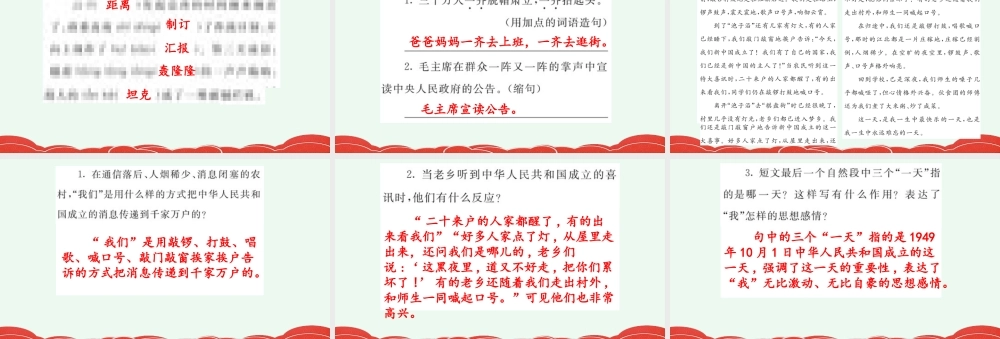 24人教统编版-小学六年级上册第二单元7 开国大典 课课练