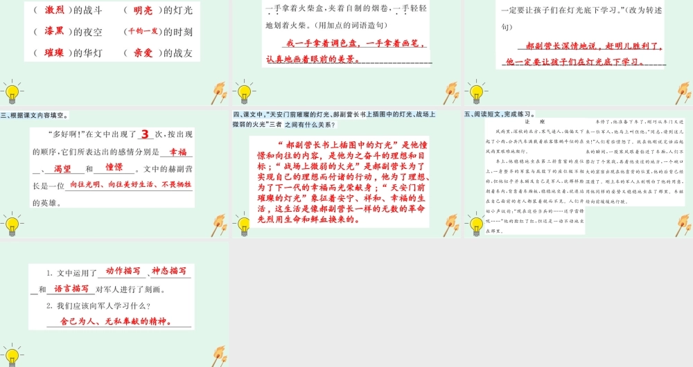 24人教统编版-小学六年级上册第二单元8 灯光 课课练 