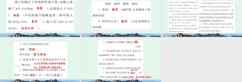 24人教统编版-小学六年级上册第二单元9 我的战友邱少云 课课练