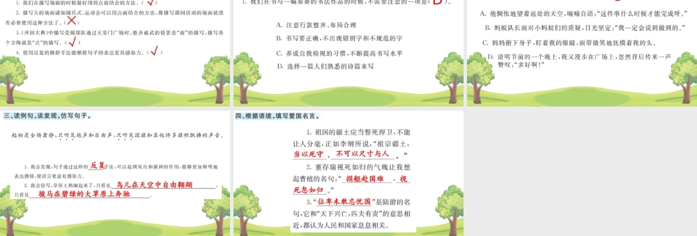 24人教统编版-小学六年级上册第二单元语文园地 课课练