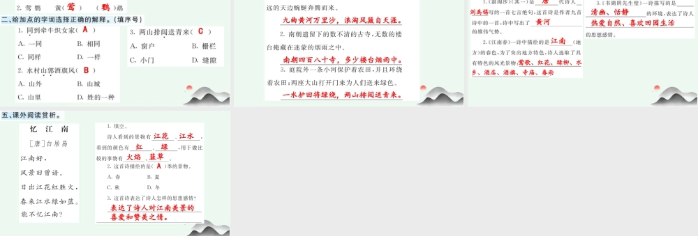 24人教统编版-小学六年级上册第六单元18 古诗三首 课课练