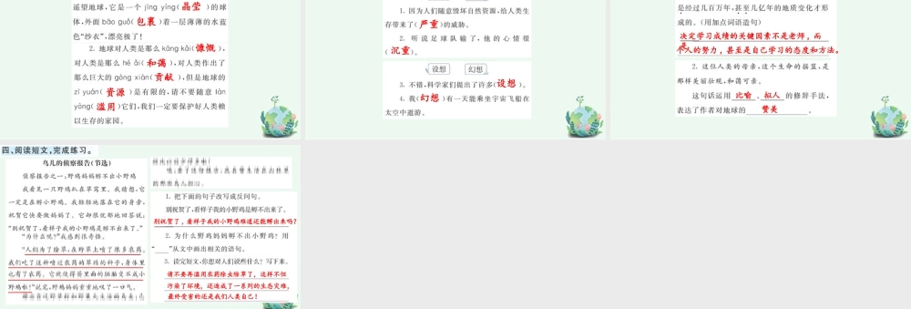 24人教统编版-小学六年级上册第六单元19 只有一个地球 课课练