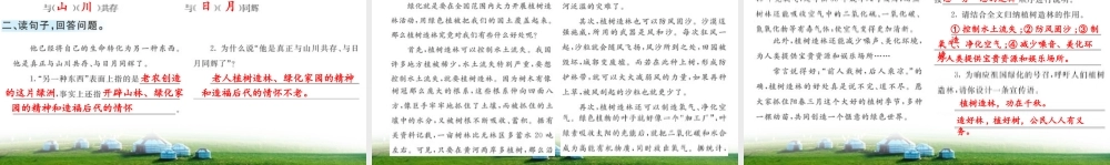 24人教统编版-小学六年级上册第六单元20 青山不老 课课练