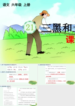 24人教统编版-小学六年级上册第六单元21 三黑和土地 课课练