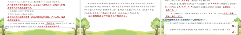 24人教统编版-小学六年级上册第六单元语文园地 课课练