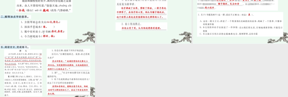 24人教统编版-小学六年级上册第七单元22 文言文二则 课课练