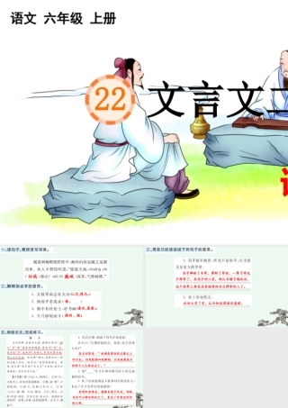 24人教统编版-小学六年级上册第七单元22 文言文二则 课课练