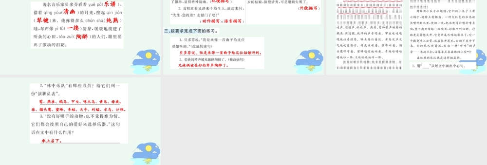 24人教统编版-小学六年级上册第七单元23 月光曲 课课练