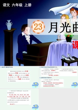 24人教统编版-小学六年级上册第七单元23 月光曲 课课练