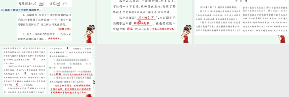 24人教统编版-小学六年级上册第七单元24 京剧趣谈 课课练