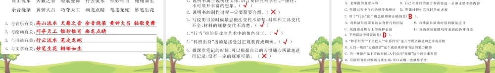 24人教统编版-小学六年级上册第七单元语文园地 课课练