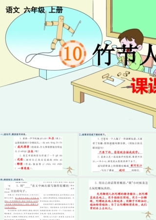 24人教统编版-小学六年级上册第三单元10 竹节人 课课练