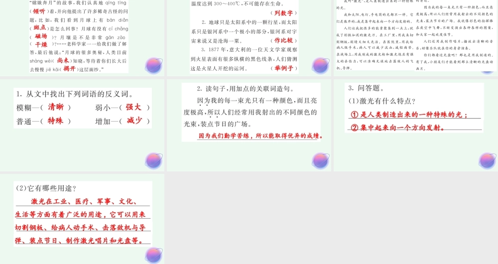 24人教统编版-小学六年级上册第三单元11 宇宙生命之谜 课课练