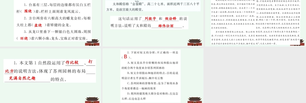 24人教统编版-小学六年级上册第三单元12 故宫博物院 课课练