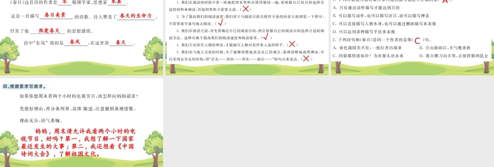 24人教统编版-小学六年级上册第三单元语文园地 课课练