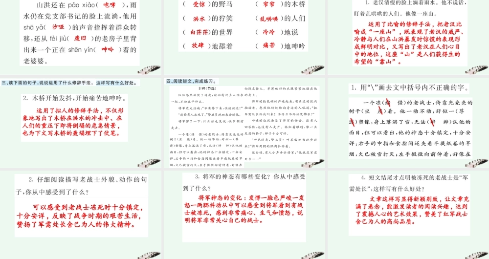 24人教统编版-小学六年级上册第四单元13 桥 课课练