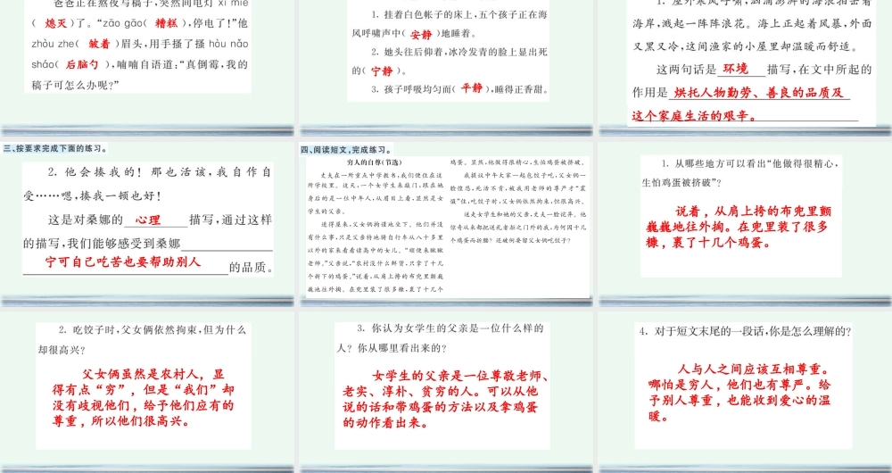 24人教统编版-小学六年级上册第四单元14 穷人 课课练 