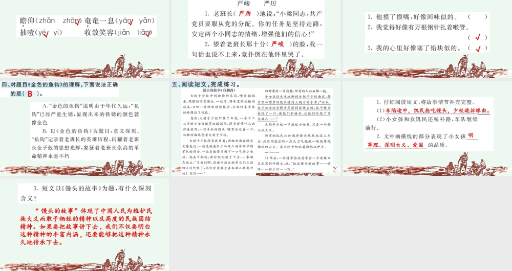 24人教统编版-小学六年级上册第四单元15 金色的鱼钩 课课练