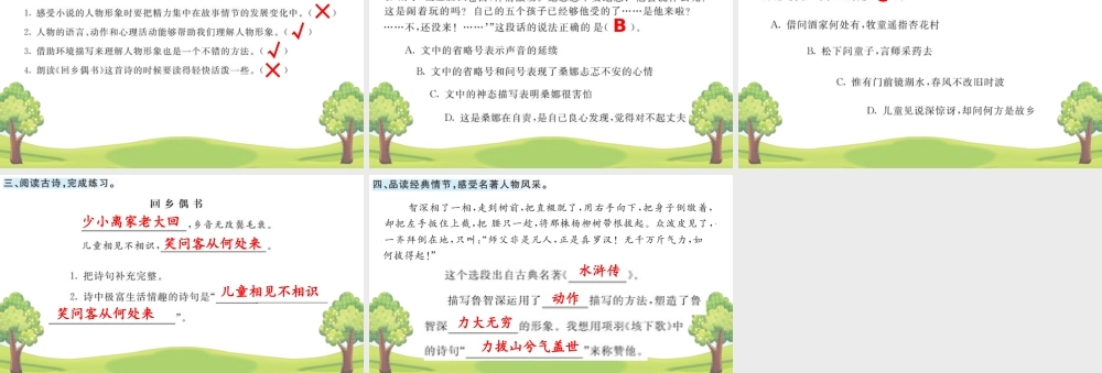 24人教统编版-小学六年级上册第四单元语文园地 课课练