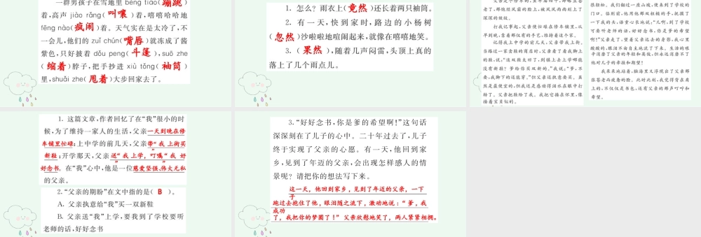 24人教统编版-小学六年级上册第五单元17 盼 课课练