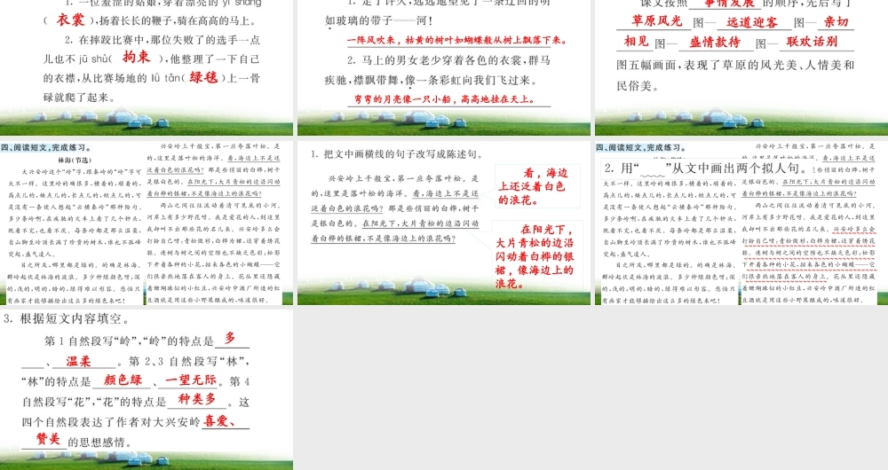 24人教统编版-小学六年级上册第一单元1 草原 课课练