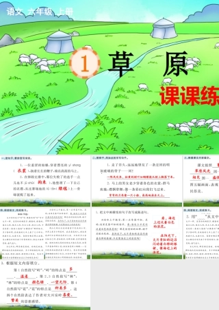 24人教统编版-小学六年级上册第一单元1 草原 课课练