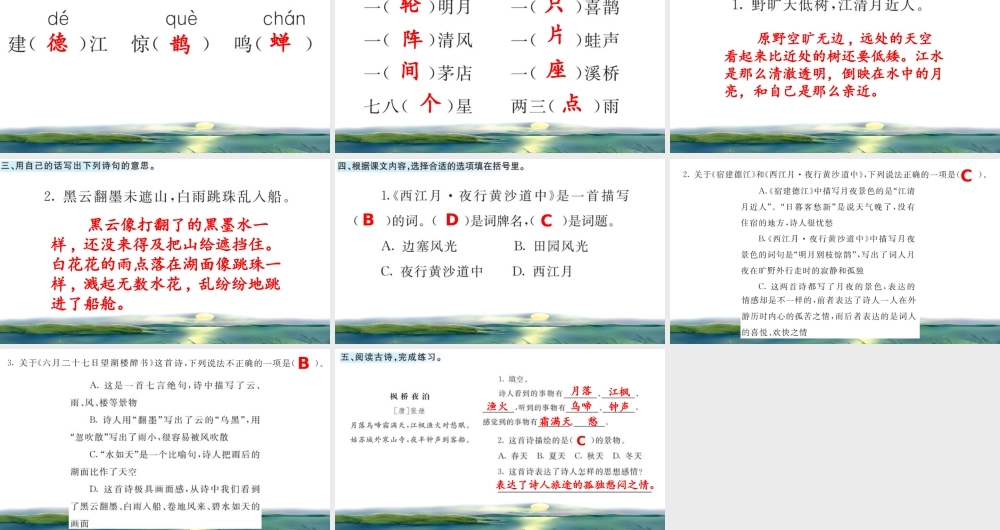 24人教统编版-小学六年级上册第一单元3 古诗词三首 课课练