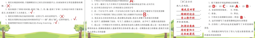 24人教统编版-小学六年级上册第一单元语文园地 课课练