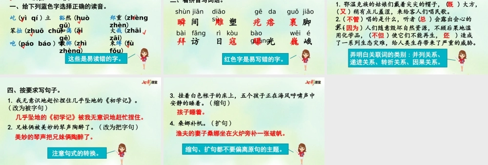 24人教统编版-小学六年级上册专项10：综合练习课件