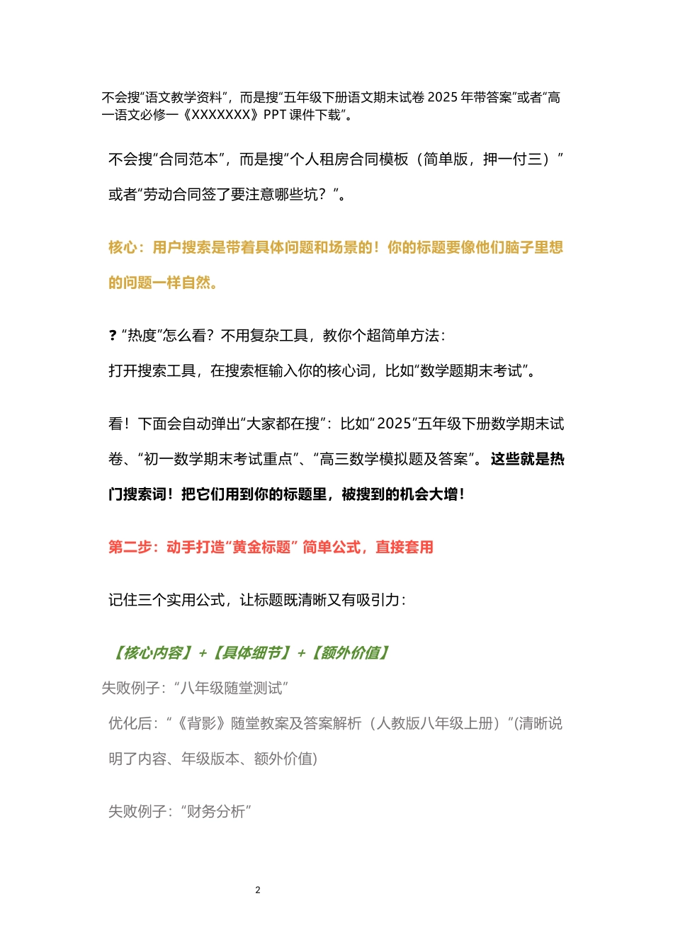 文档赚钱技巧爆款攻略：哪些文档最受欢迎！全是干货_第2页