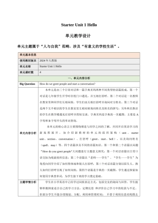25秋新人教版七年级英语上册Starter Unit 1 Hello（dadanyuanjiaoxuesheji）单元教学设计