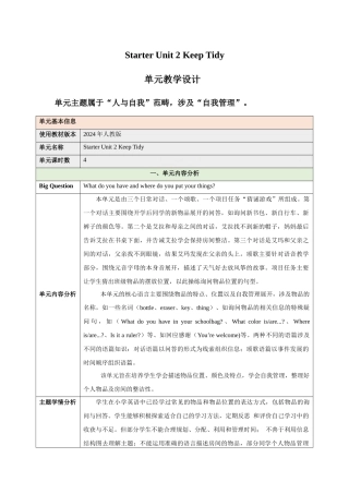 25秋新人教版七年级英语上册Starter Unit 2 Keep Tidy（dadanyuanjiaoxuesheji）单元教学设计
