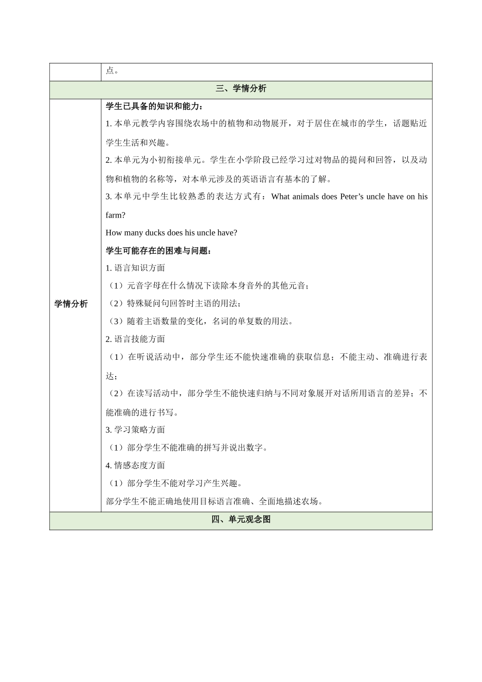 25秋新人教版七年级英语上册Starter Unit 3 Welcome（dadanyuanjiaoxuesheji）单元教学设计_第3页