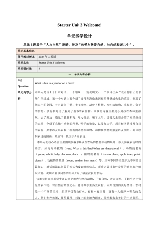 25秋新人教版七年级英语上册Starter Unit 3 Welcome（dadanyuanjiaoxuesheji）单元教学设计