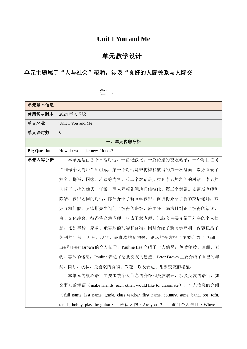25秋新人教版七年级英语上册Unit 1 You and Me（dadanyuanjiaoxuesheji）单元教学设计_第1页