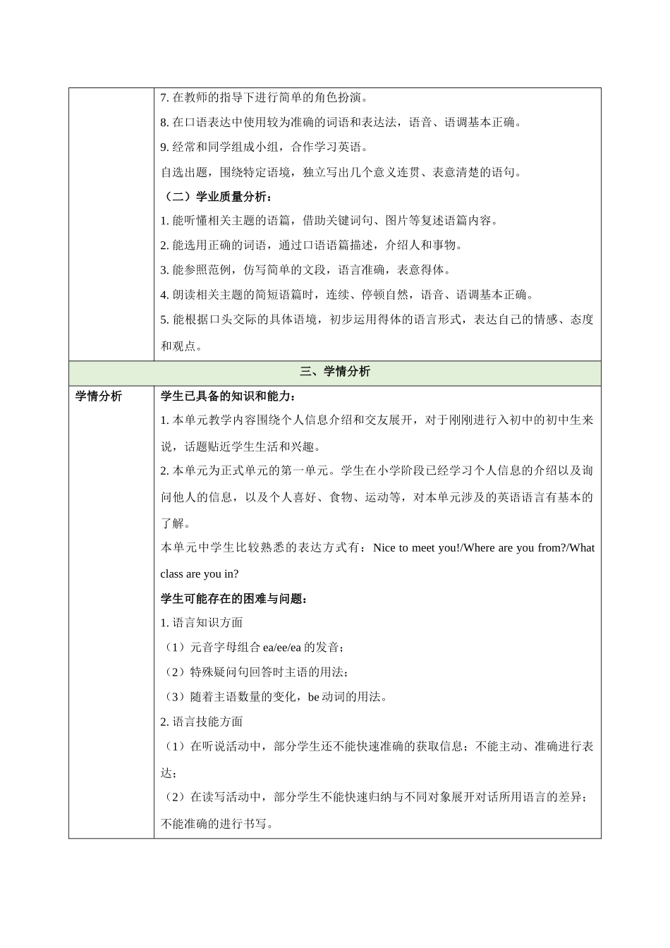 25秋新人教版七年级英语上册Unit 1 You and Me（dadanyuanjiaoxuesheji）单元教学设计_第3页